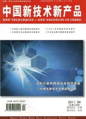 中國新技術新產品2011年04期 計算機信息技術的發展與應用